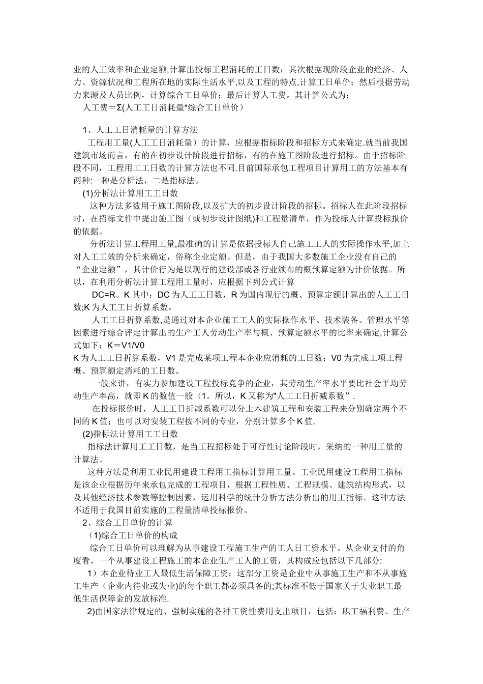 设备安装工程中人工费_第2页