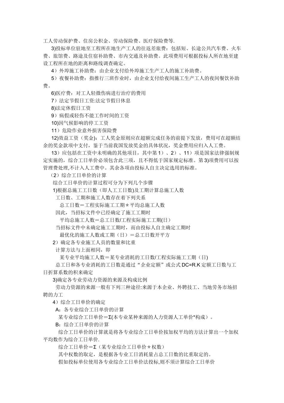 设备安装工程中人工费_第3页