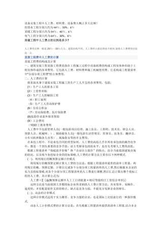 设备安装工程中人工费