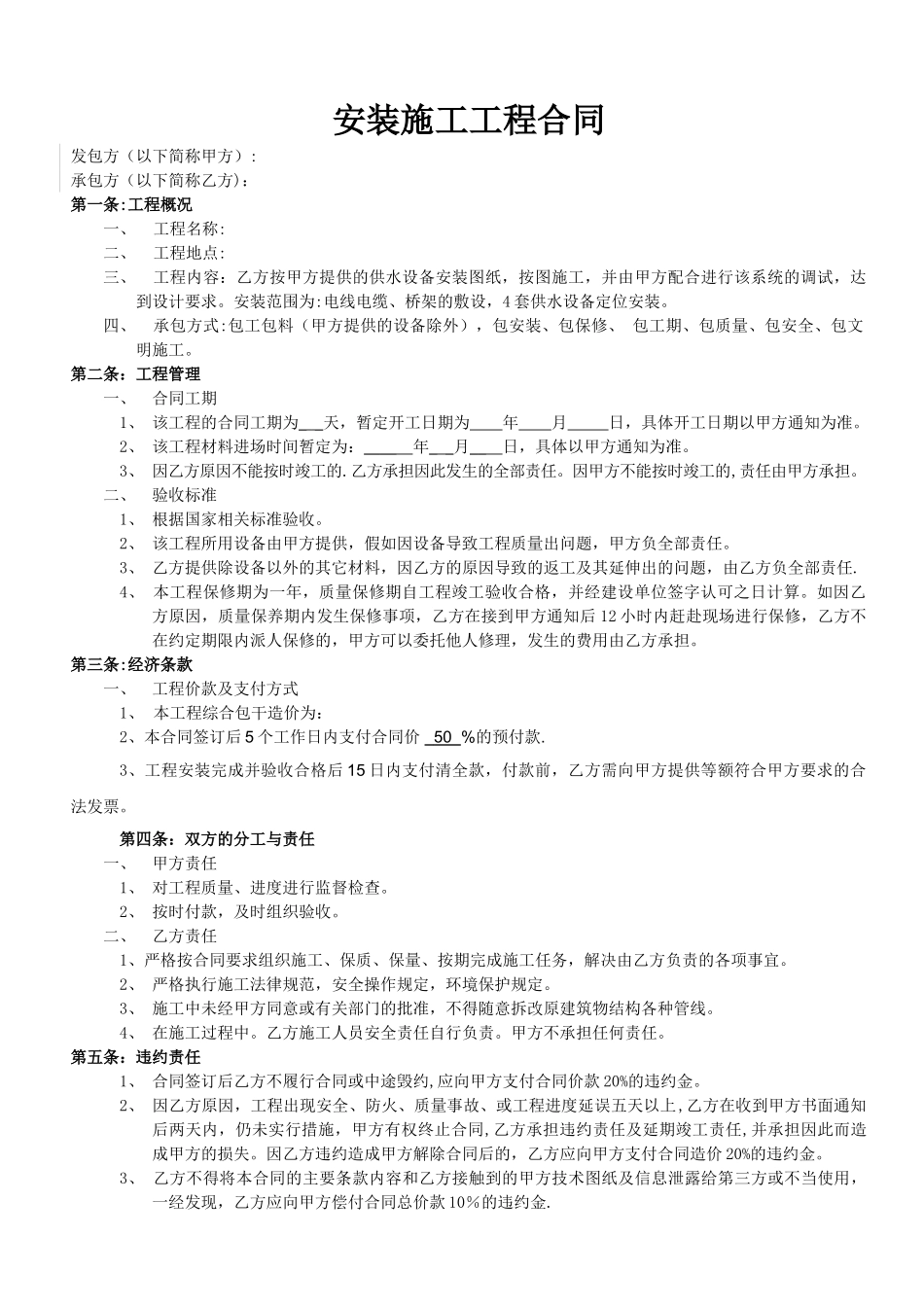 设备安装施工外包合同_第1页