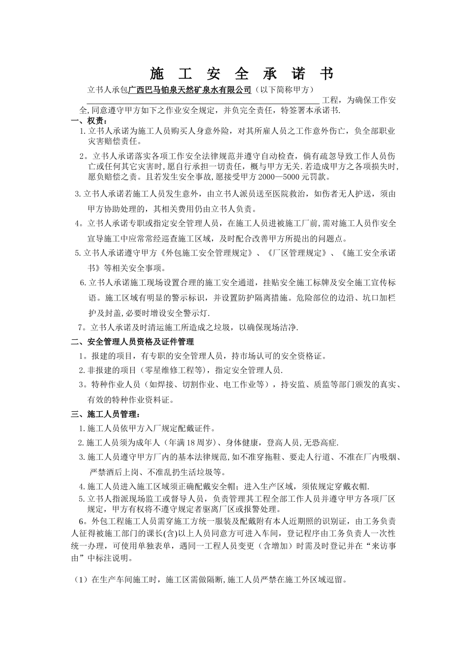 设备安装现场安全承诺书-文档_第1页