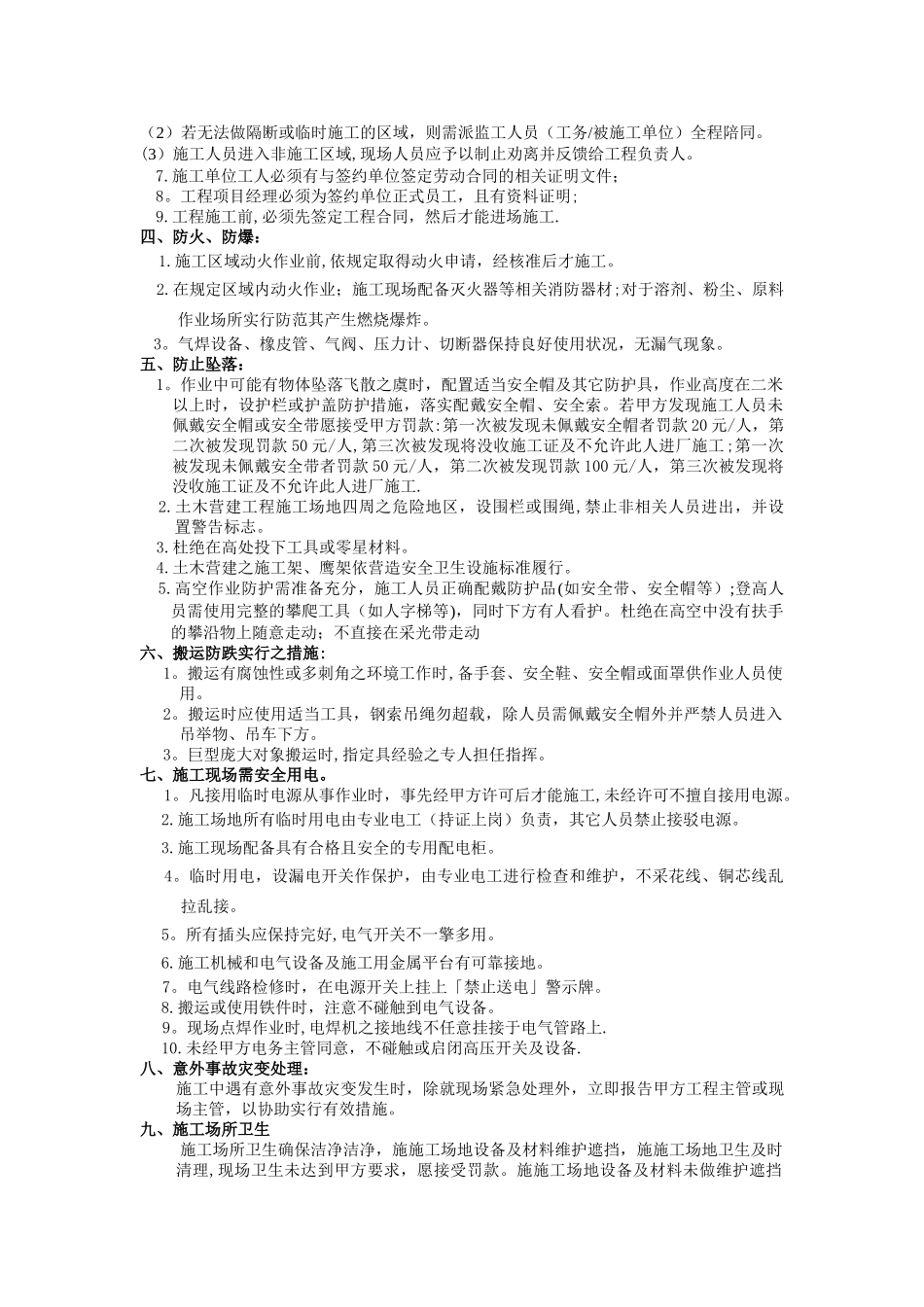 设备安装现场安全承诺书-文档_第2页