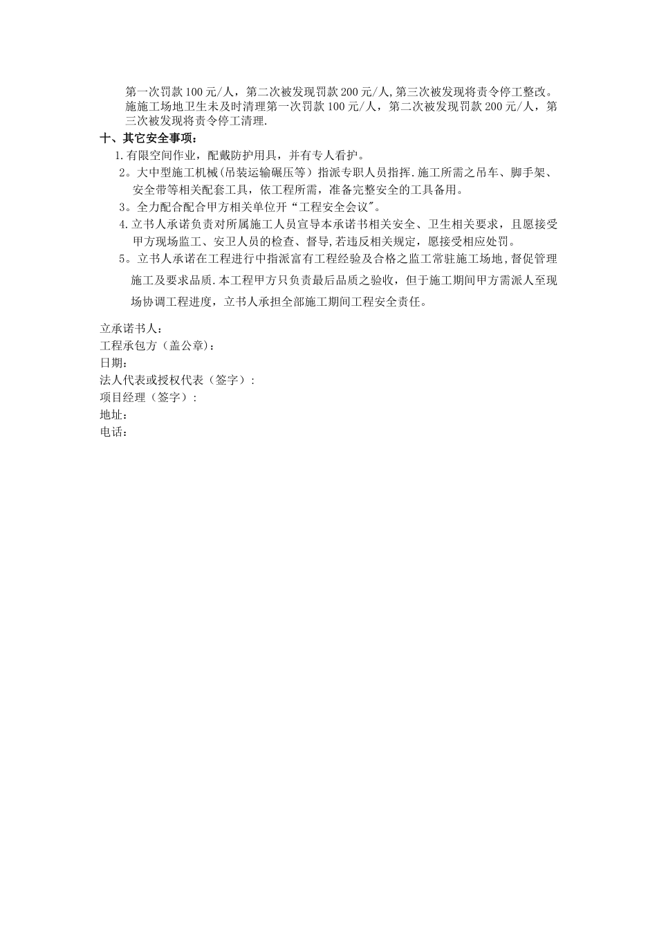 设备安装现场安全承诺书-文档_第3页