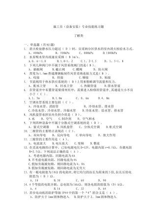 设备安装施工员题库