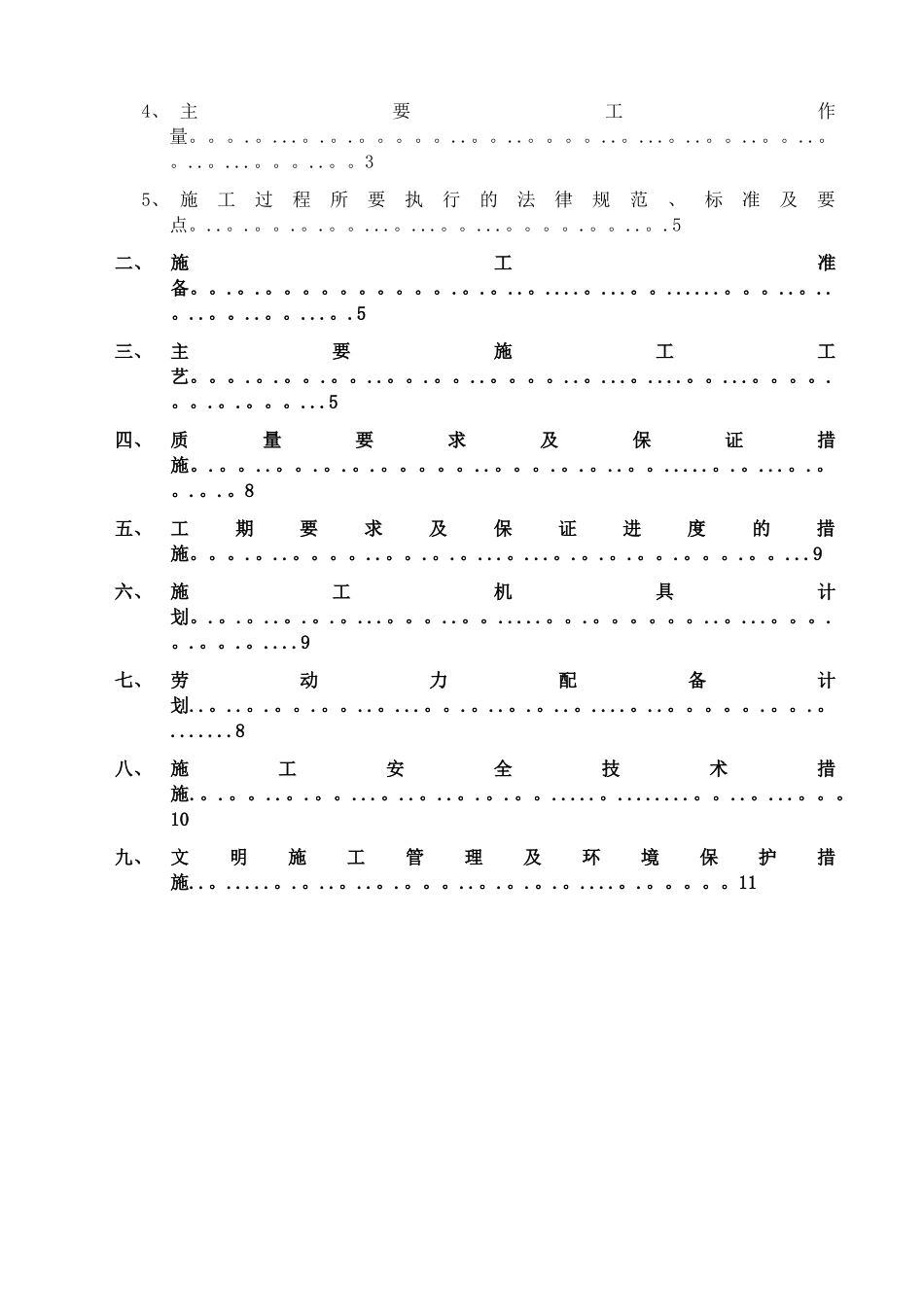 设备安装施工方案_第2页