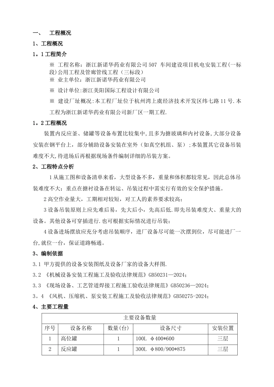 设备安装施工方案_第3页