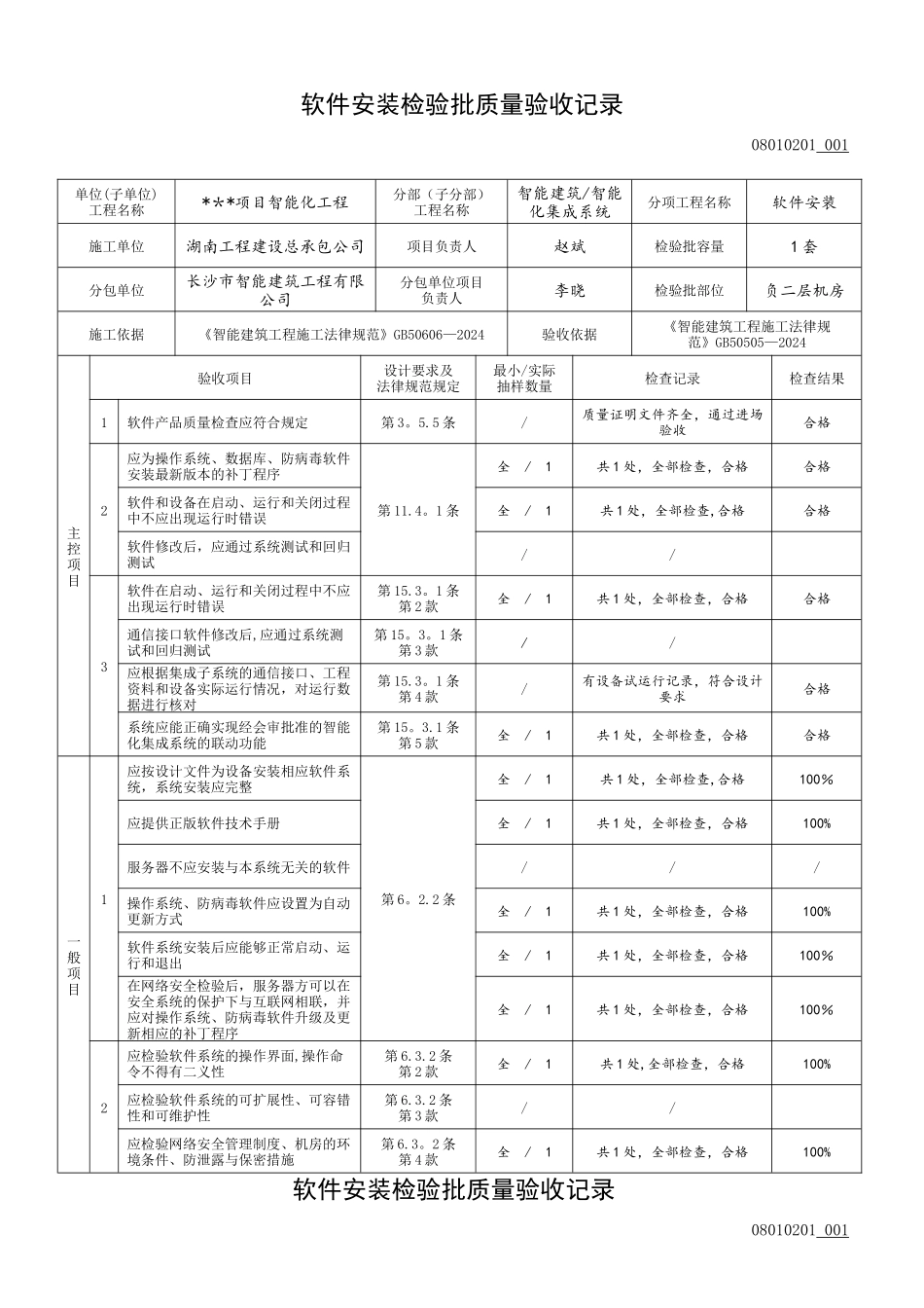 设备安装检验批质量验收记录_第1页