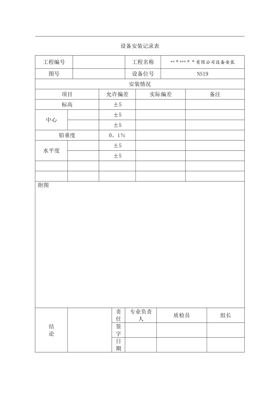 设备安装记录表_第3页