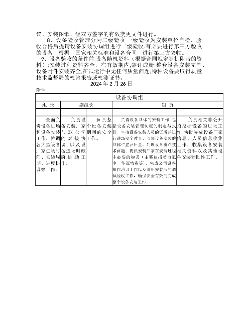 设备安装管理制度_第2页