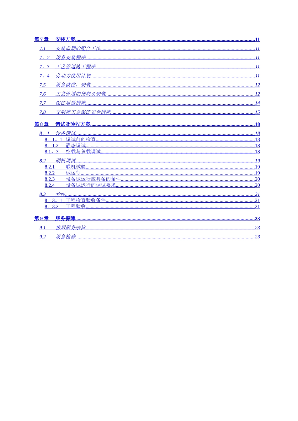 设备安装调试方案_第2页