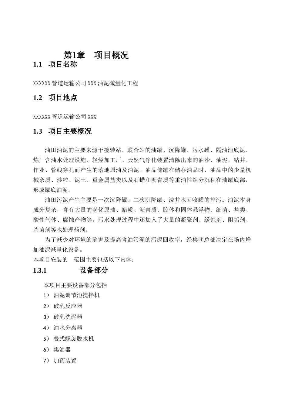 设备安装调试方案_第3页