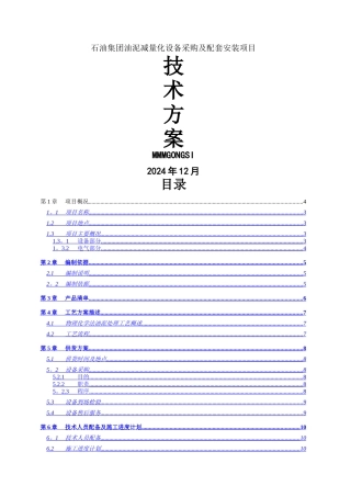 设备安装调试方案