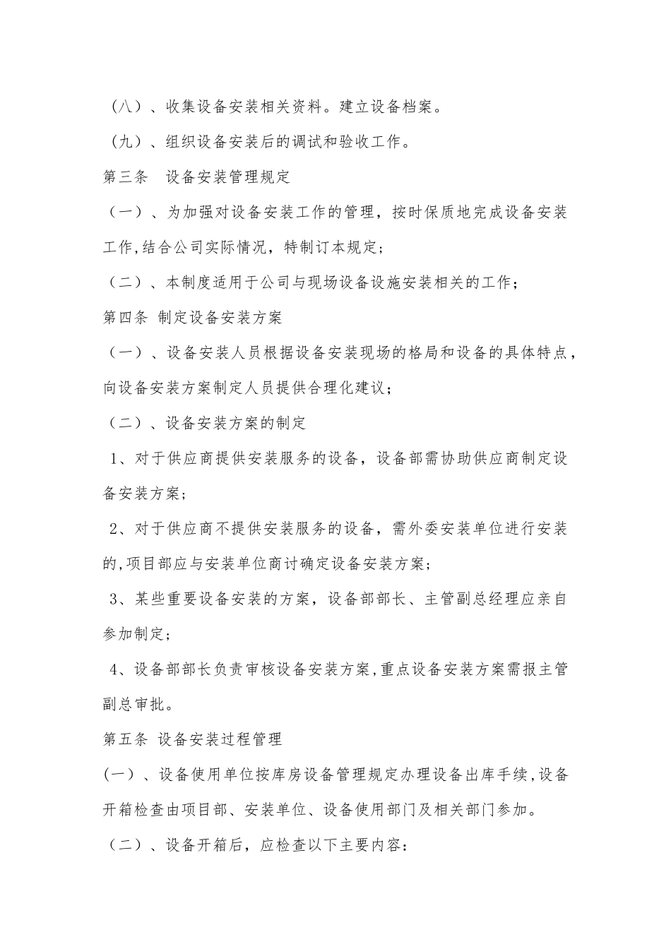 设备安装管理制度_第2页