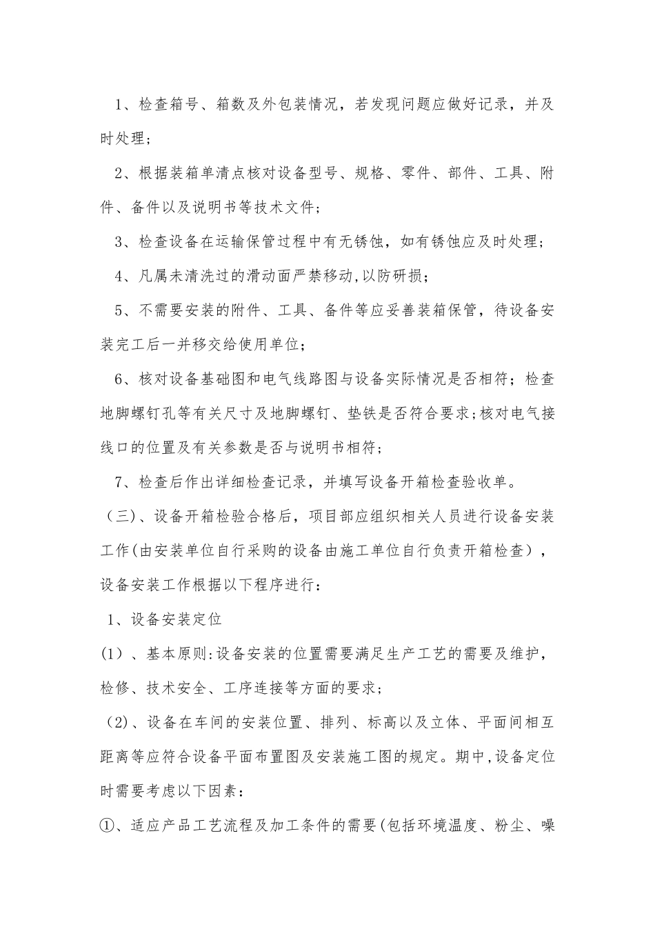 设备安装管理制度_第3页