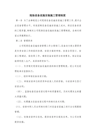 设备安装管理制度