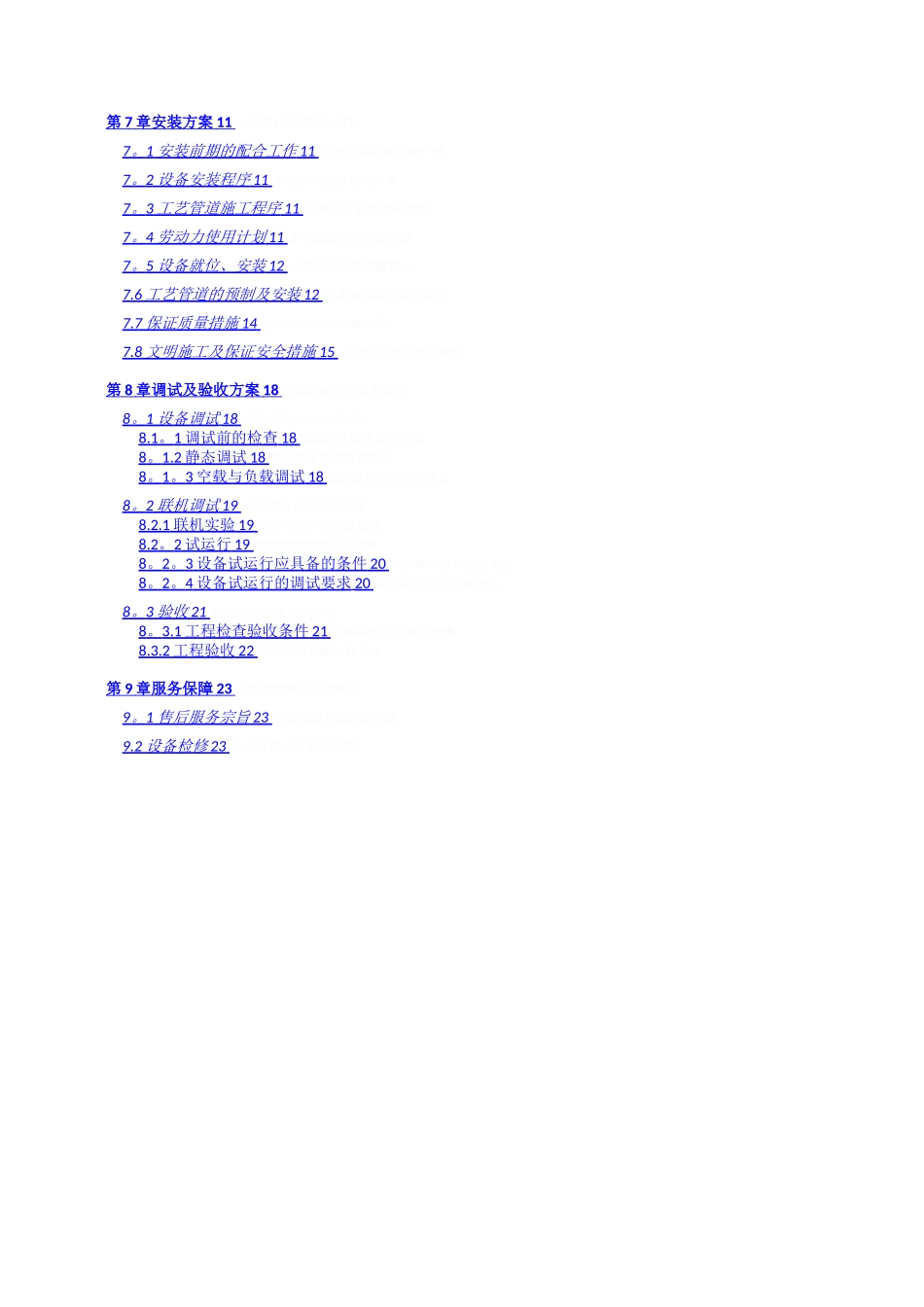 设备安装调试具体方案_第2页