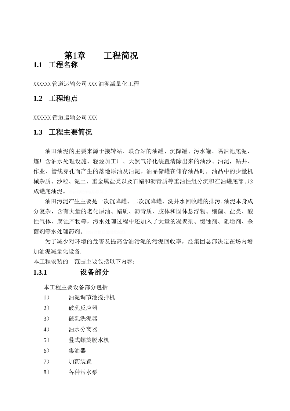 设备安装调试具体方案_第3页