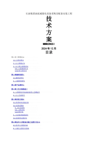 设备安装调试具体方案