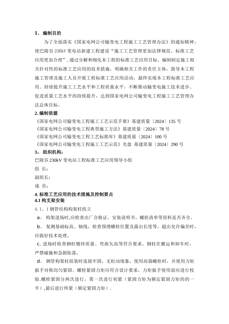 设备安装质量控制要点_第2页