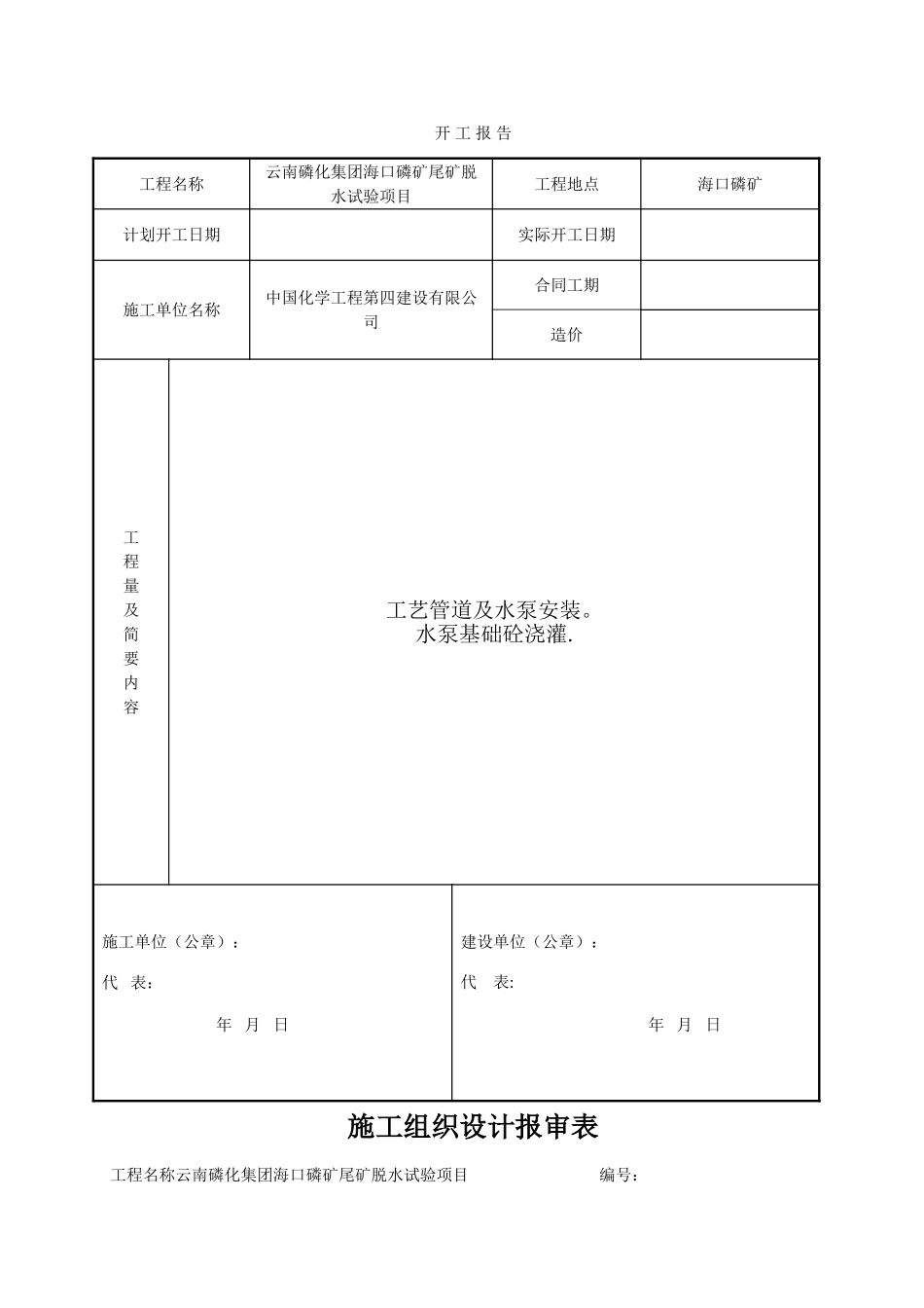 设备安装资料总表格_第2页