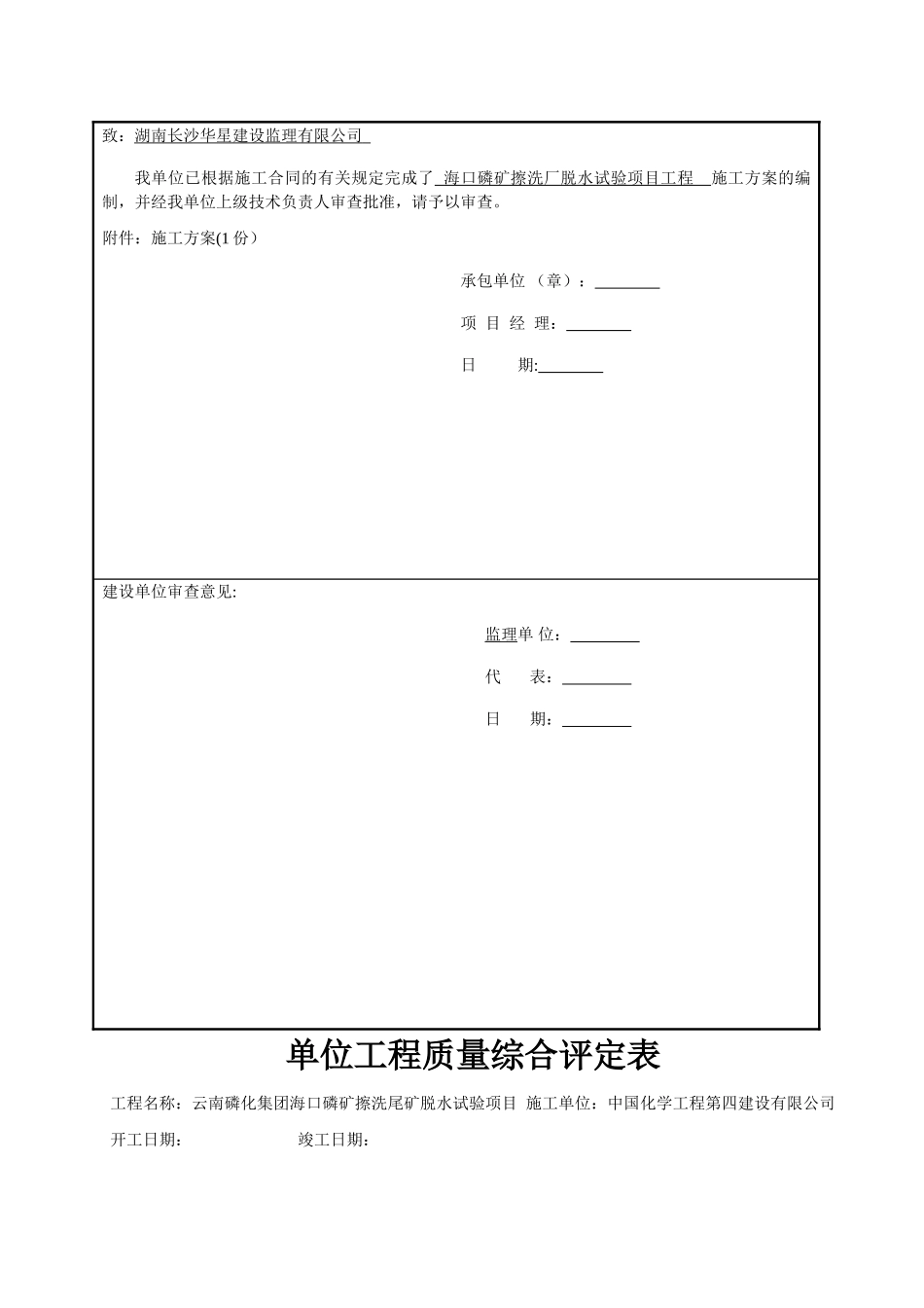 设备安装资料总表格_第3页