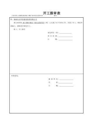 设备安装资料总表格