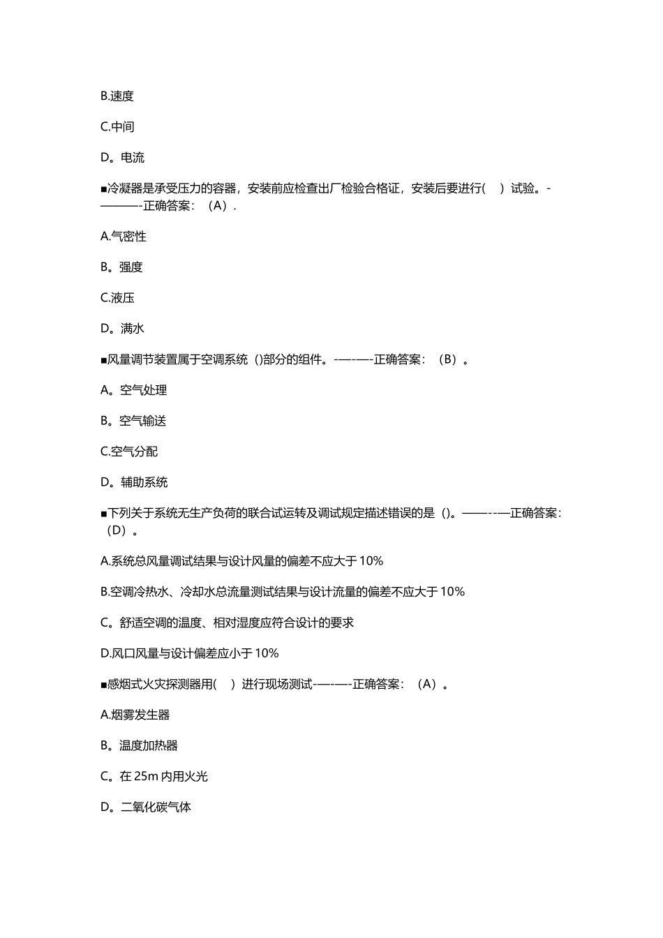 设备安装质量员_第2页