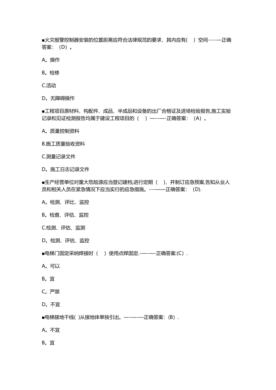 设备安装质量员_第3页