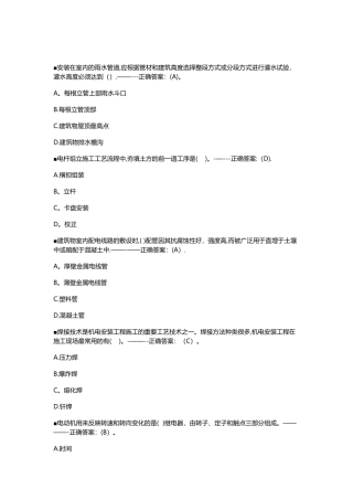 设备安装质量员