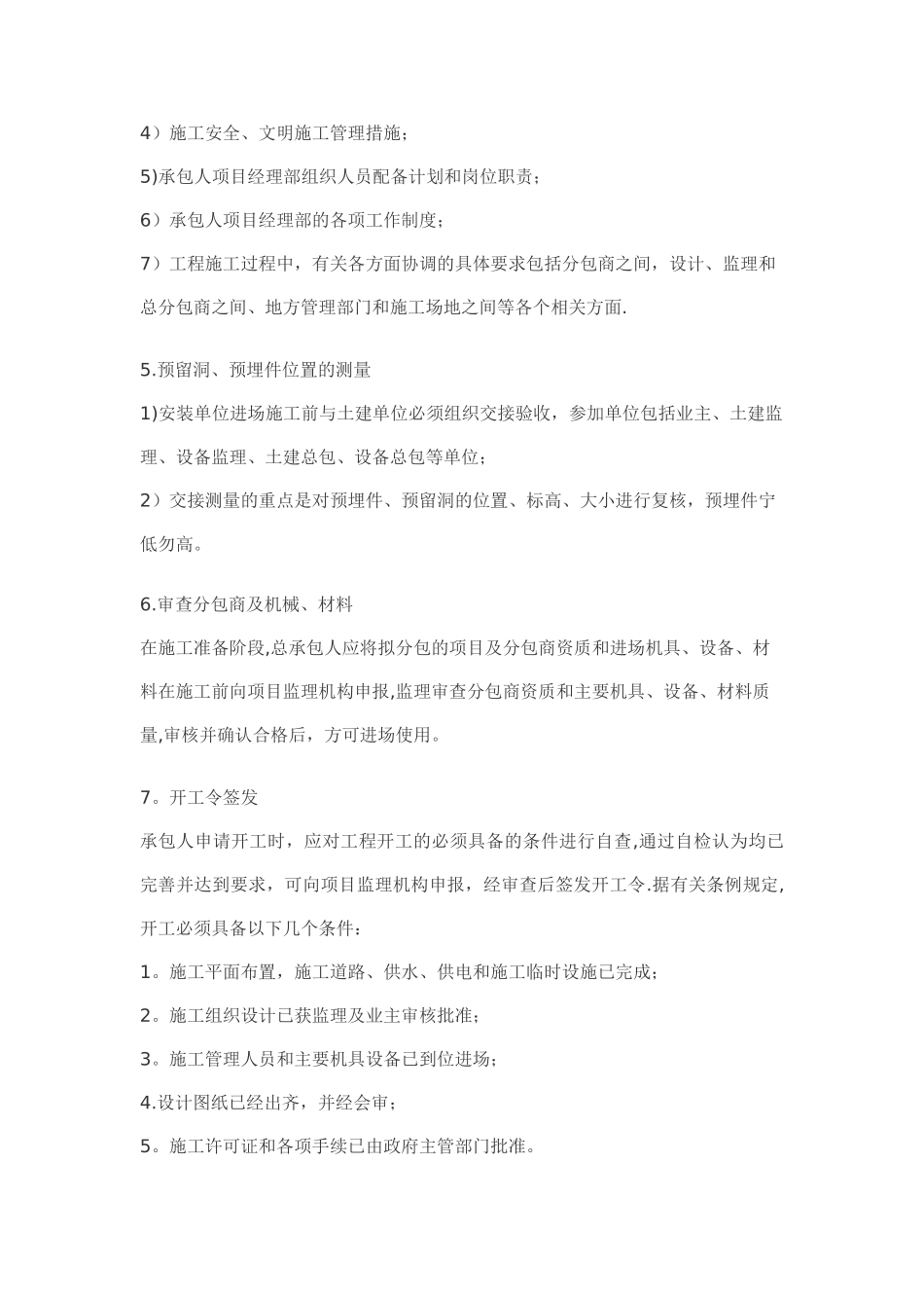 设备安装质量监理控制要点_第2页