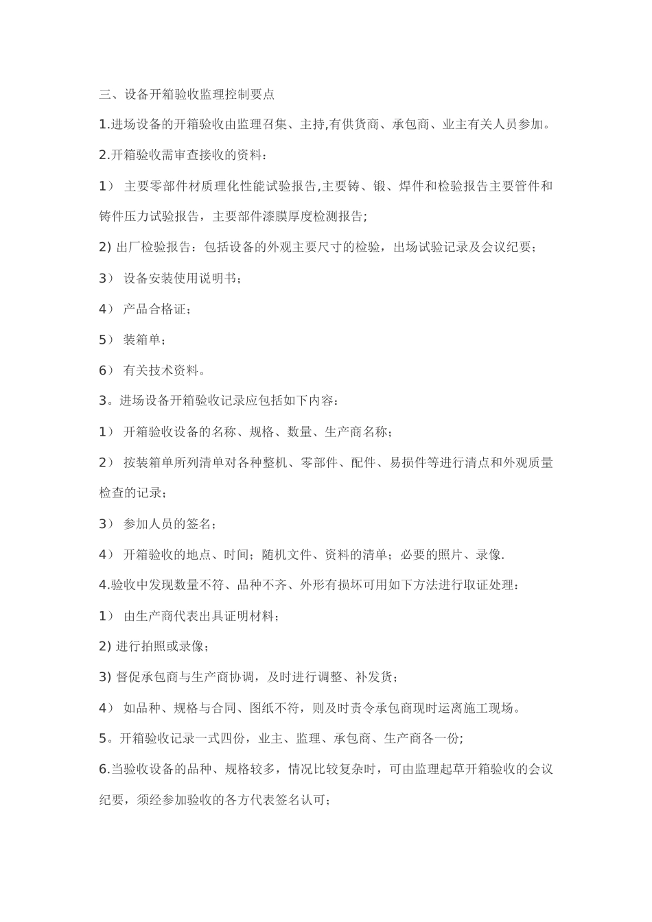 设备安装质量监理控制要点_第3页