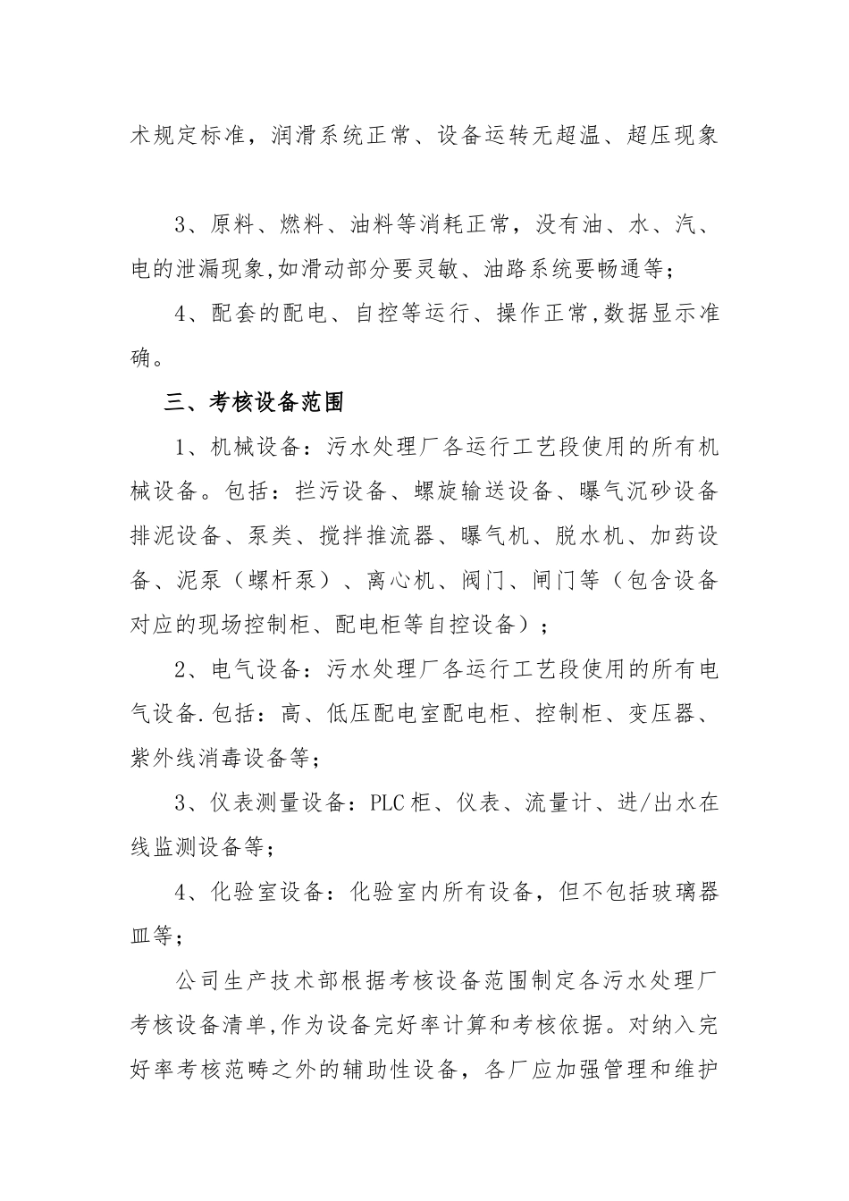 设备完好率考核办法_第2页