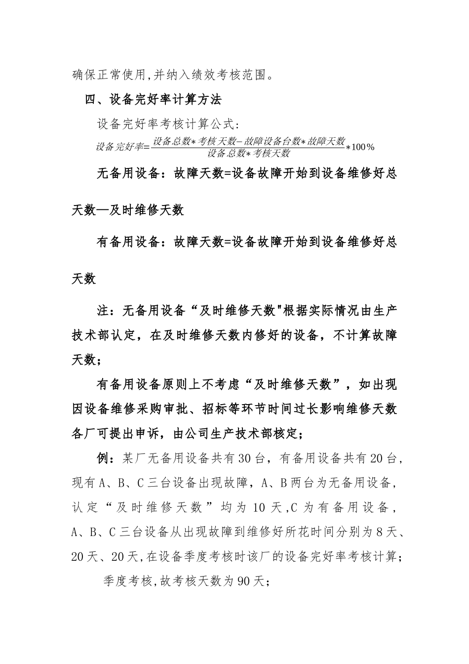 设备完好率考核办法_第3页