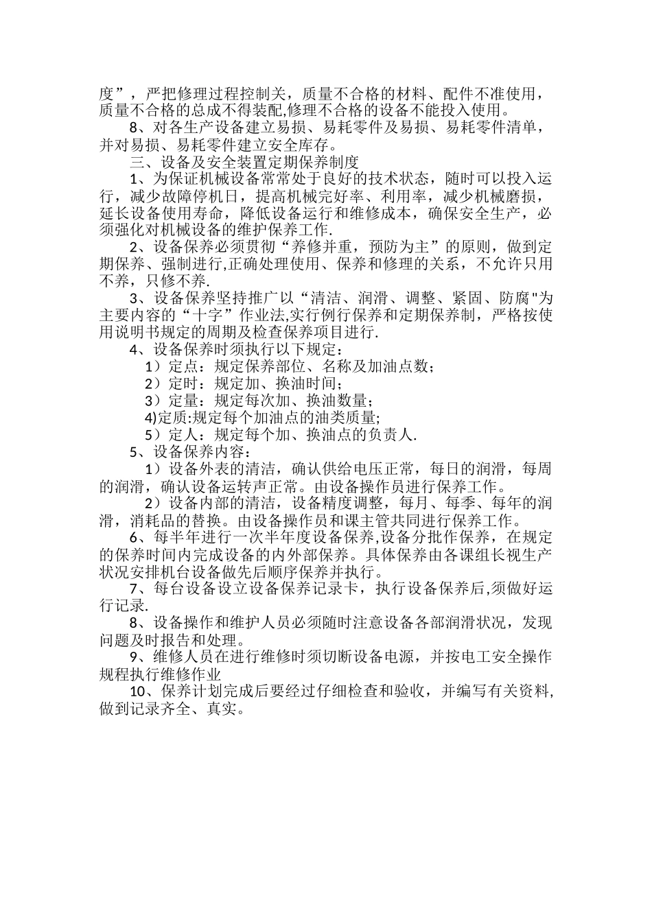 设备定期检查、维护、维修、检验制度_第2页