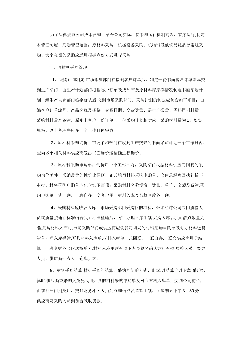设备岗位职责_第1页