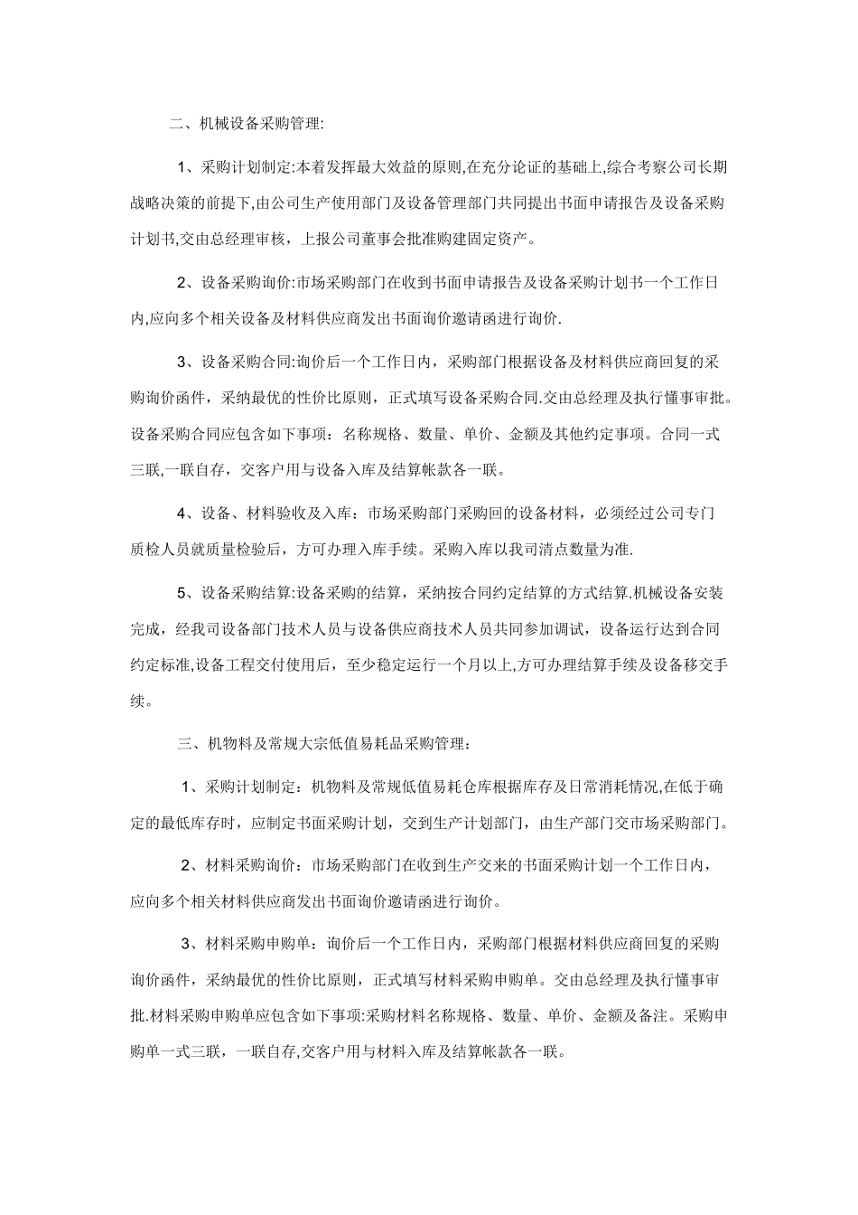 设备岗位职责_第2页