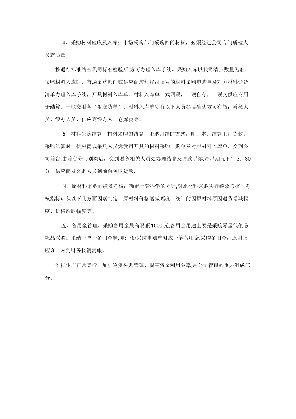 设备岗位职责_第3页