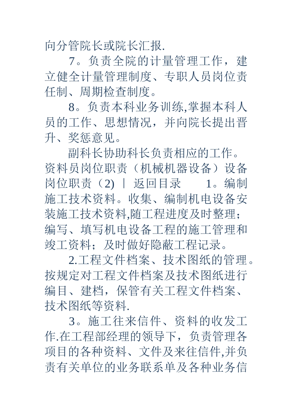 设备岗位职责4篇_第2页