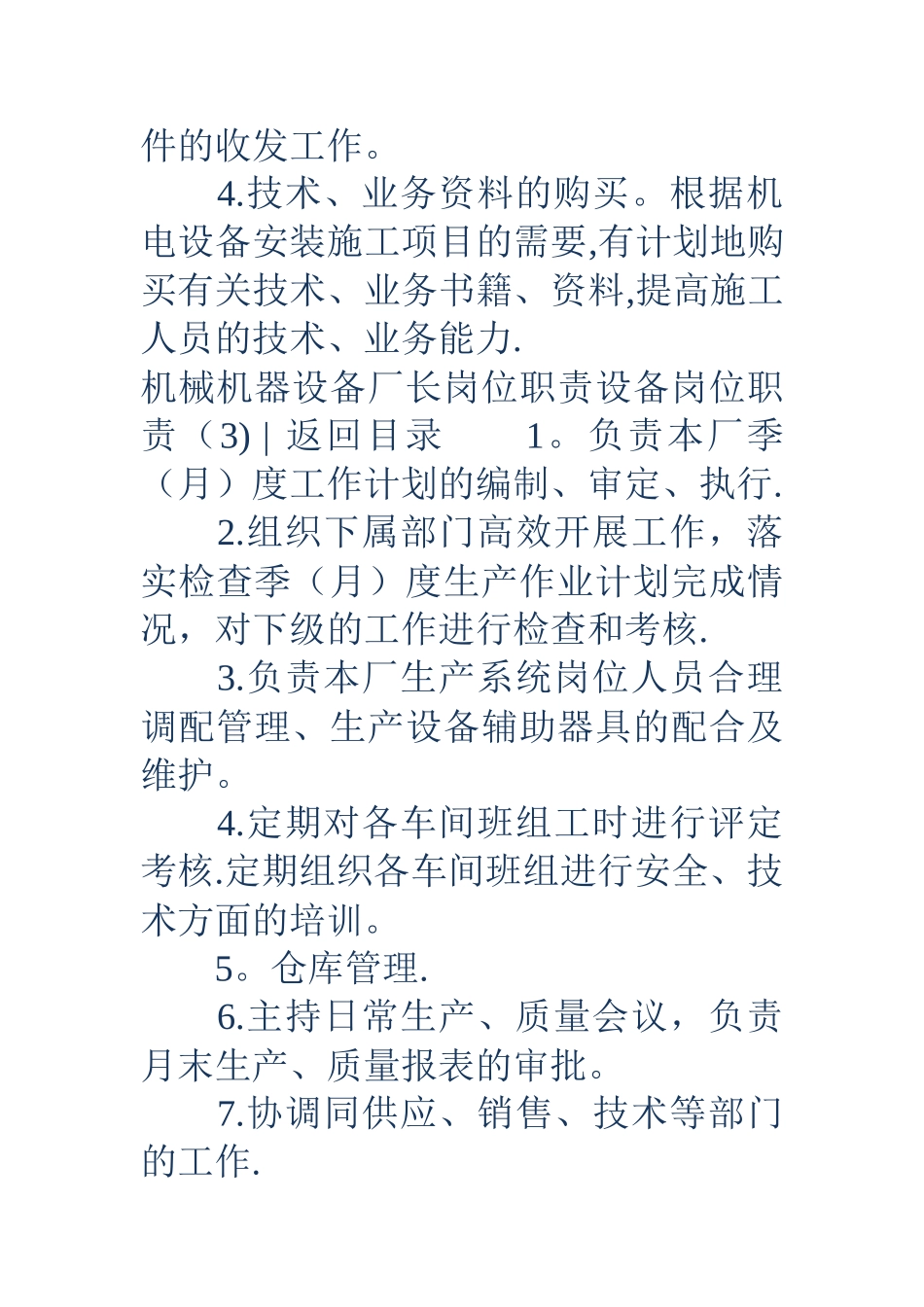 设备岗位职责4篇_第3页
