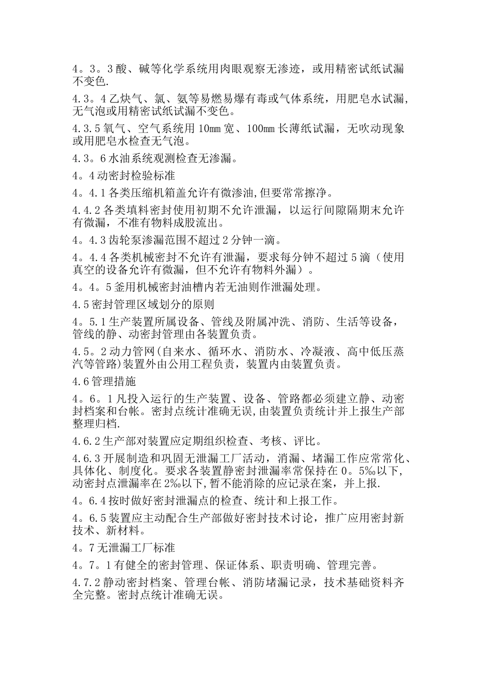 设备密封管理制度_第2页