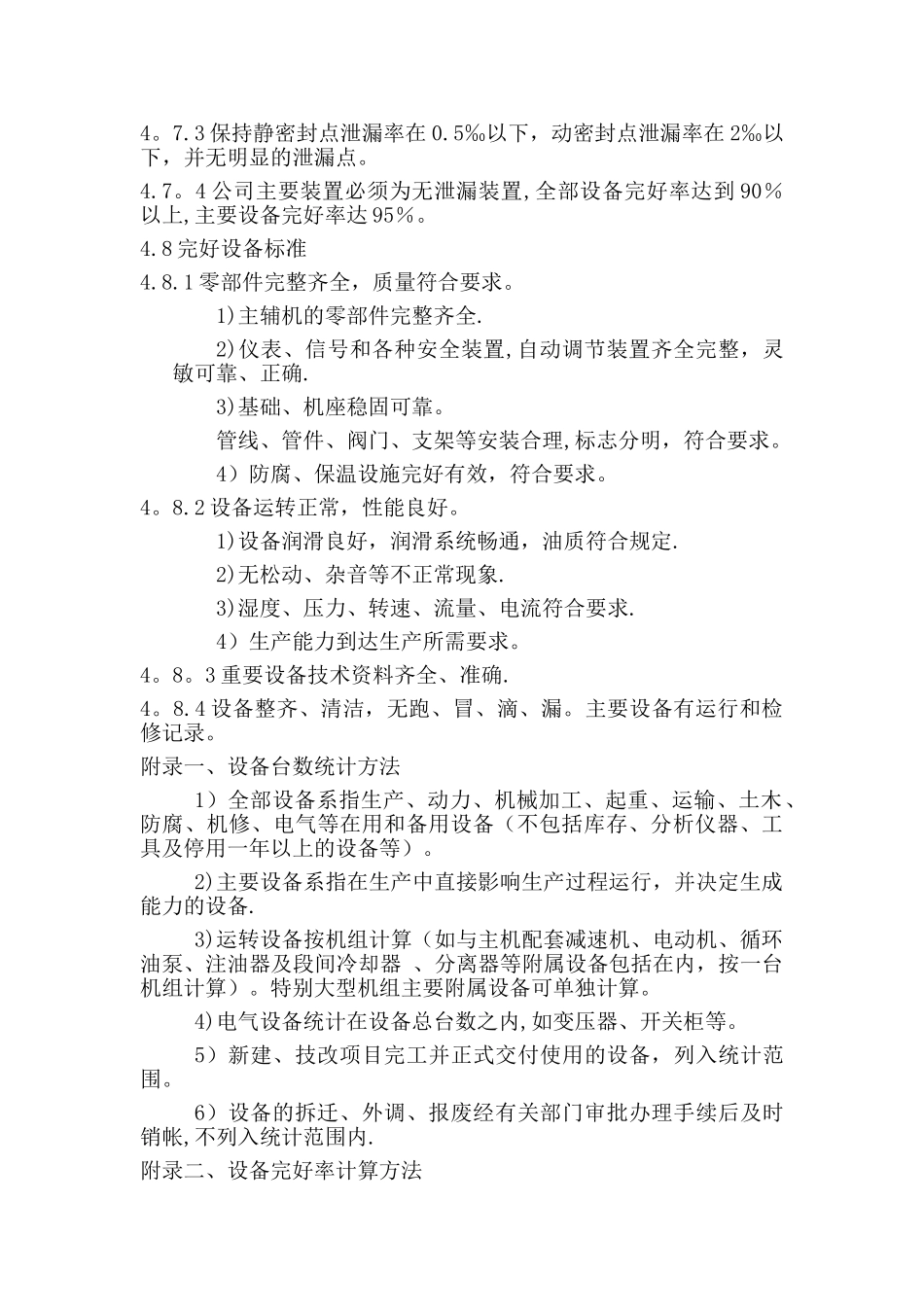 设备密封管理制度_第3页