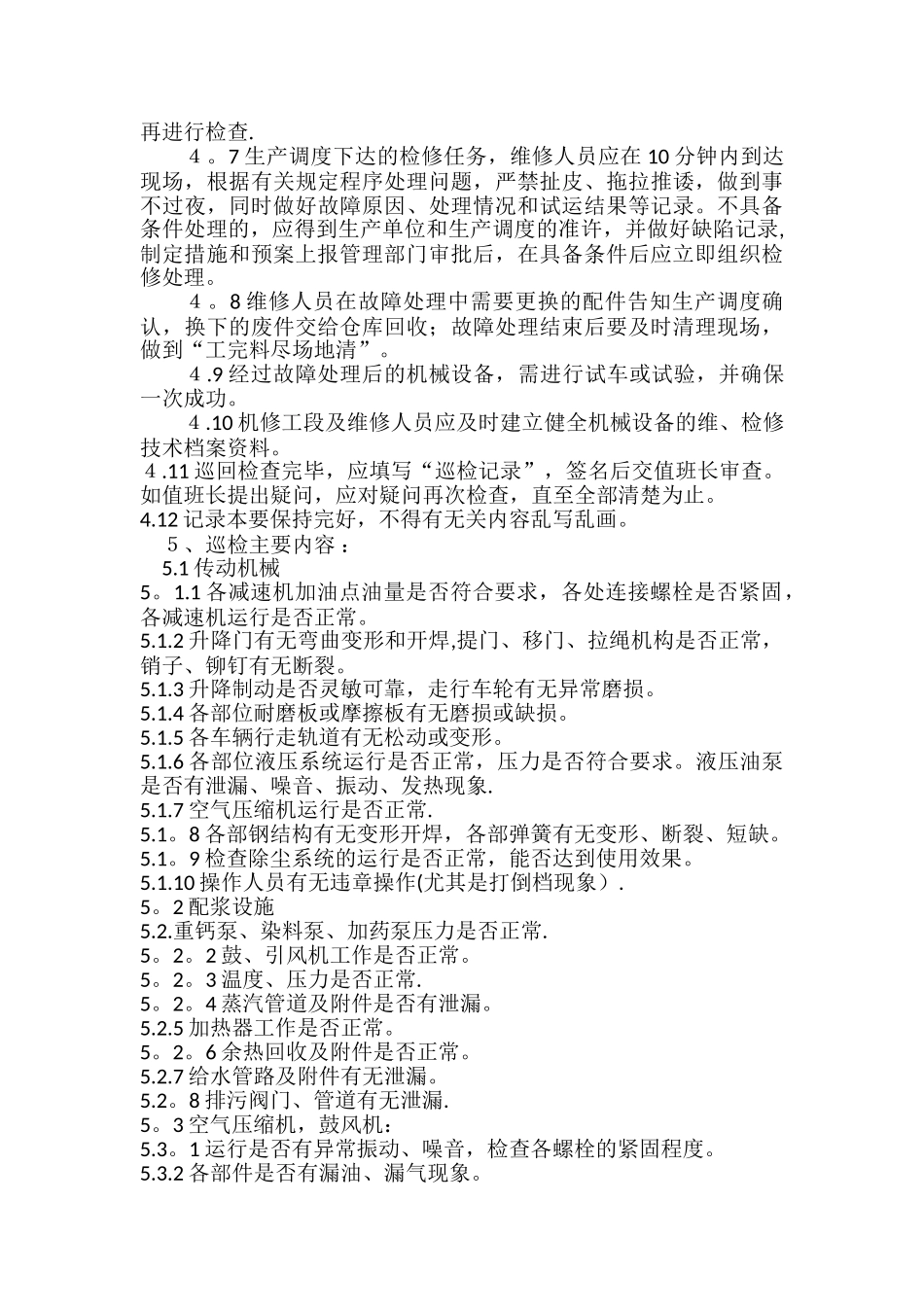 设备巡检制度_第2页