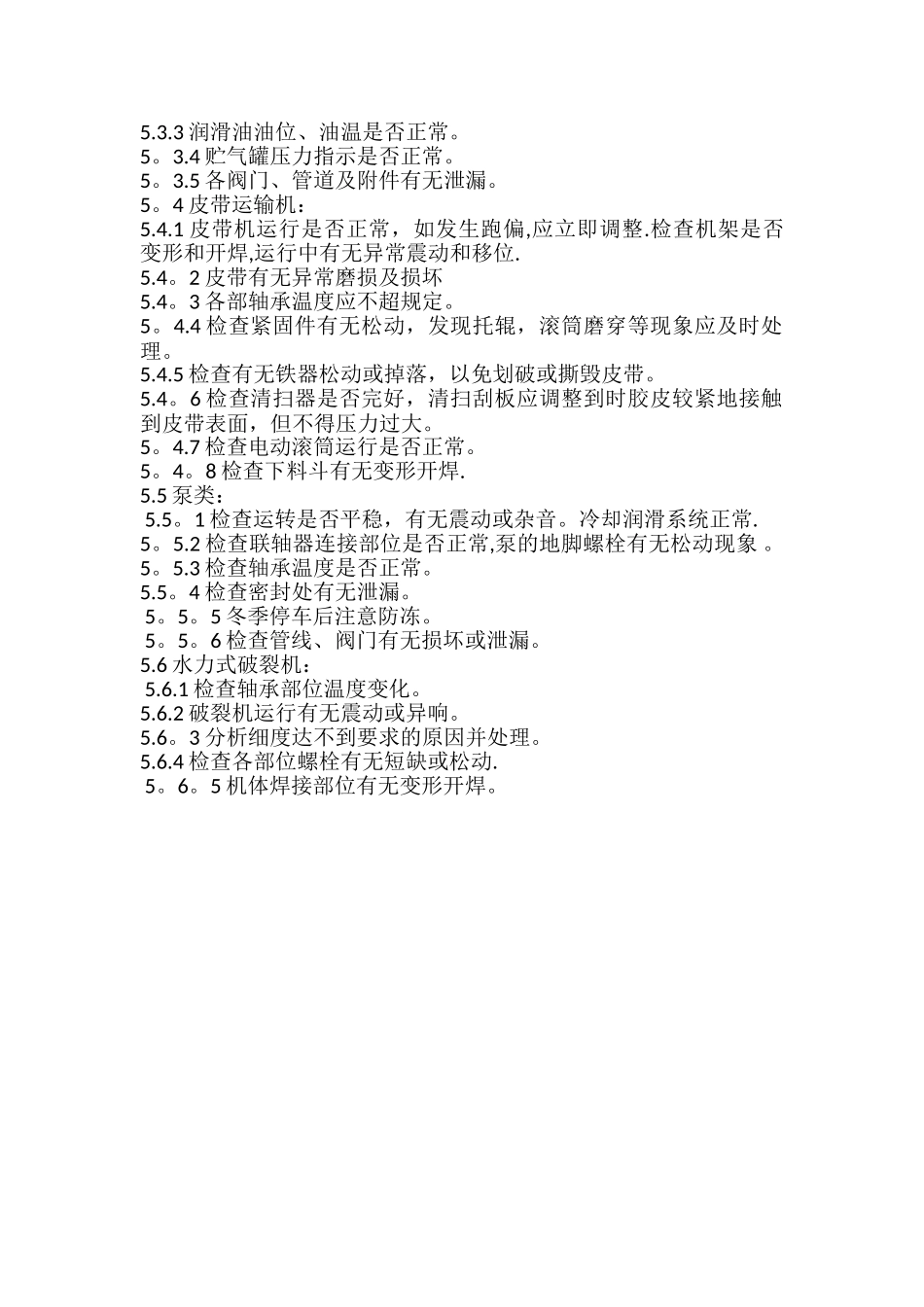 设备巡检制度_第3页