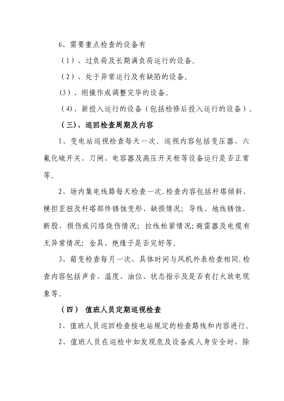 设备巡回检查管理制度_第3页