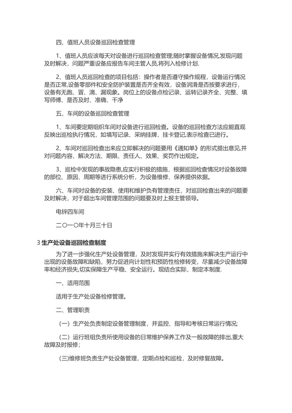 设备巡回检查规章制度_第2页