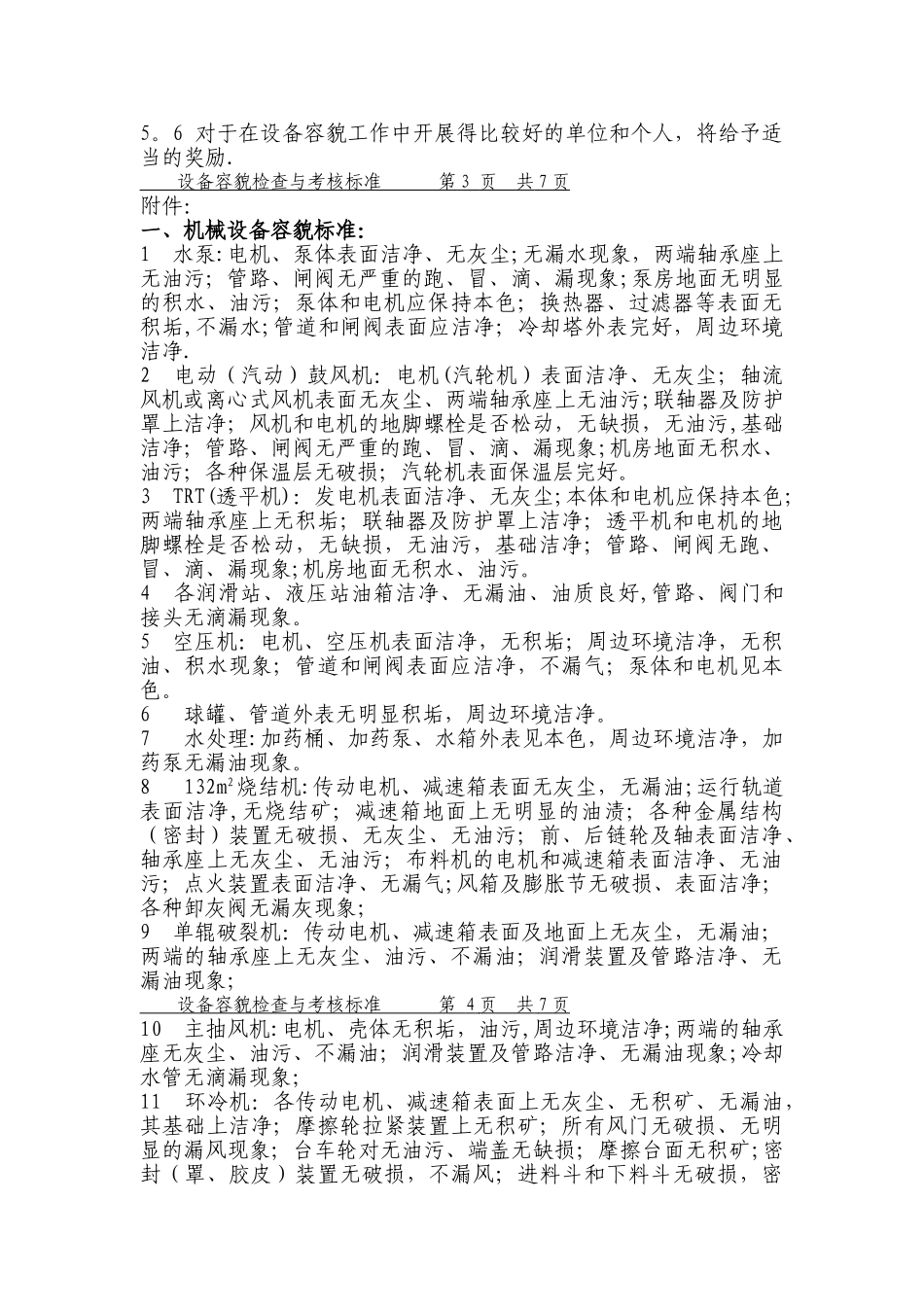 设备容貌检查与考核标准_第2页