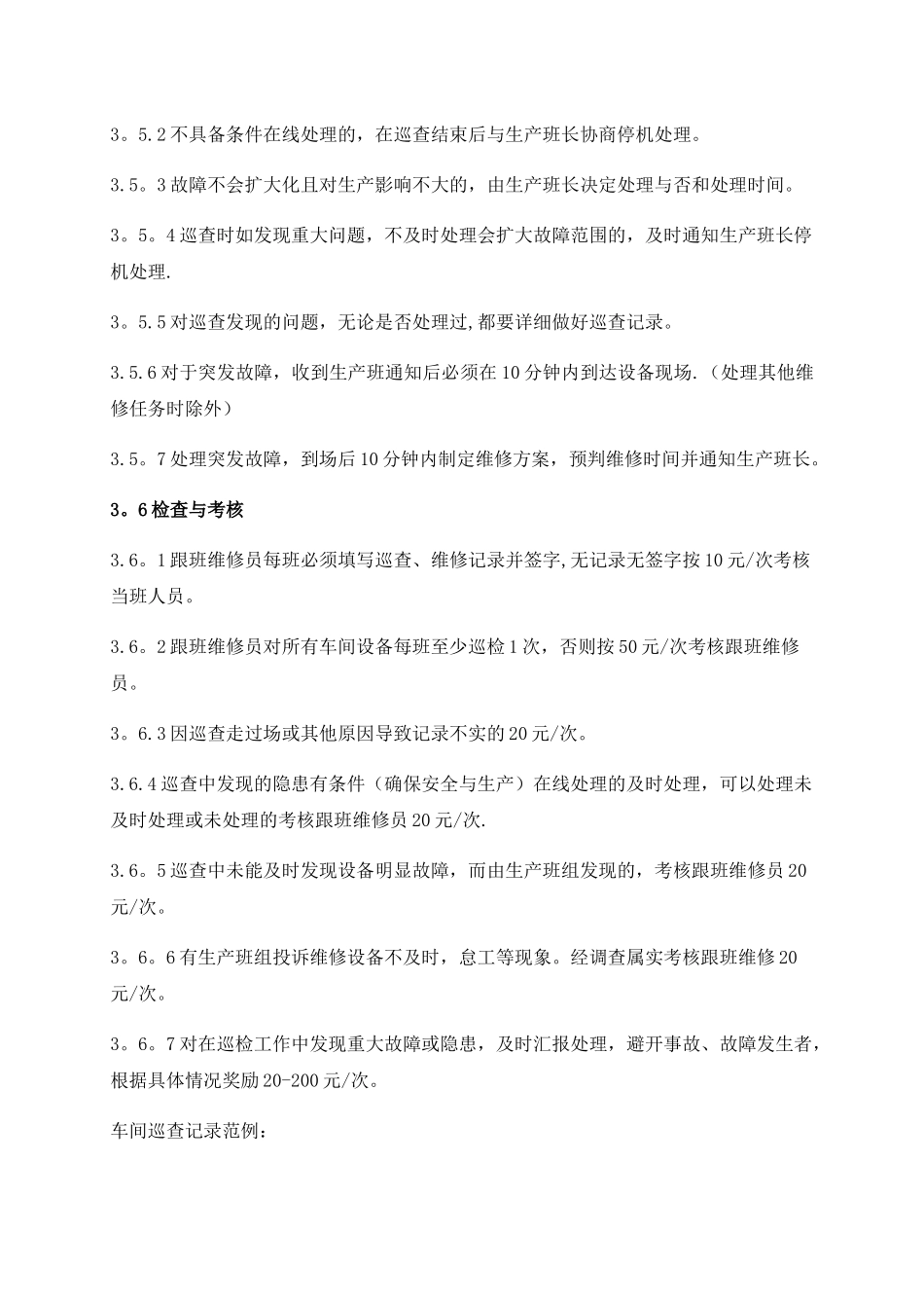 设备巡检管理制度_第3页