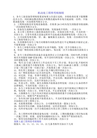 设备工程师考核细则