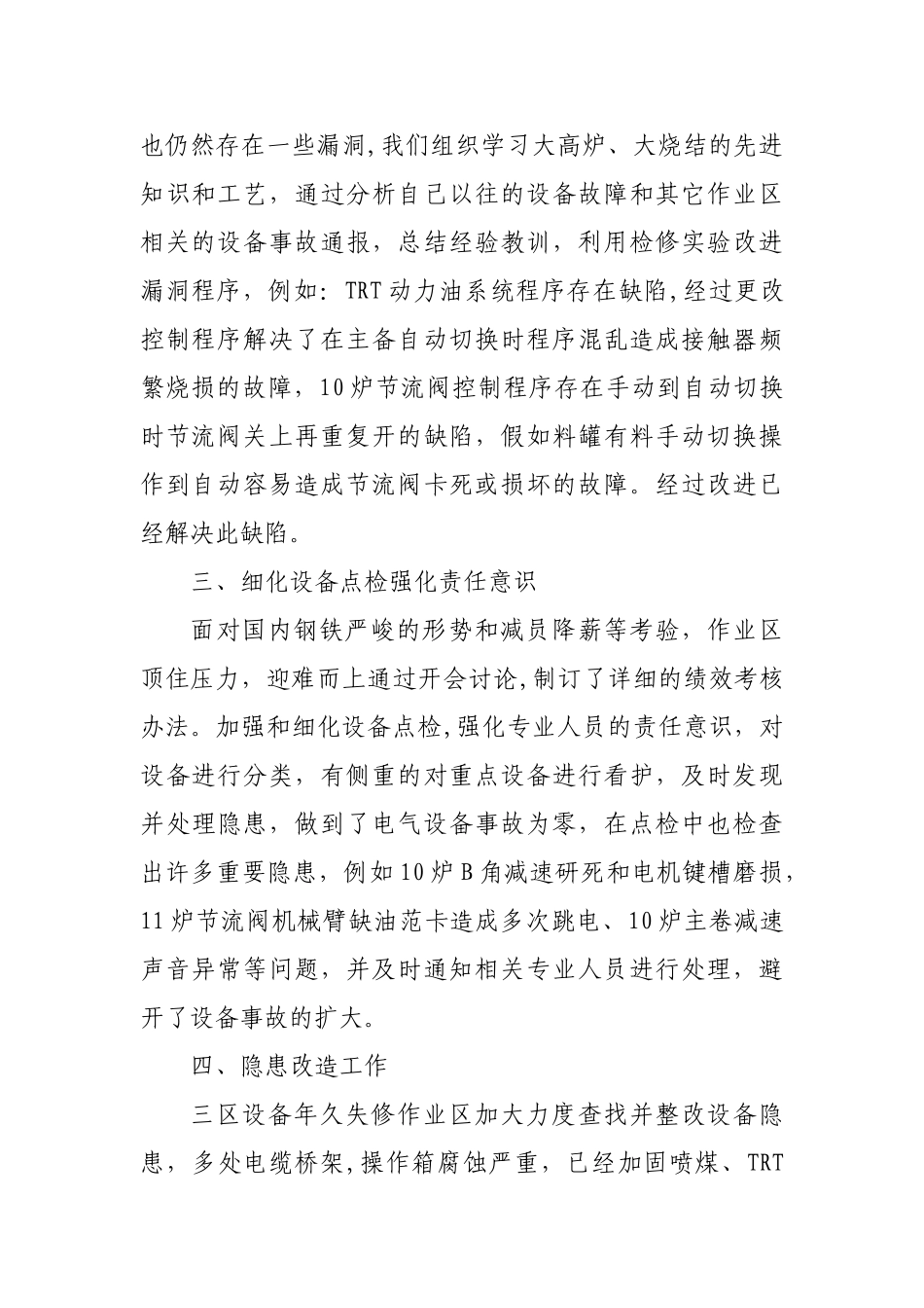 设备工作总结_第2页