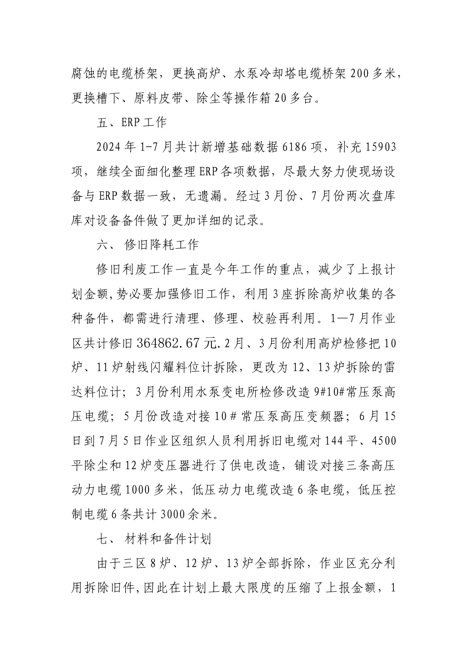 设备工作总结_第3页